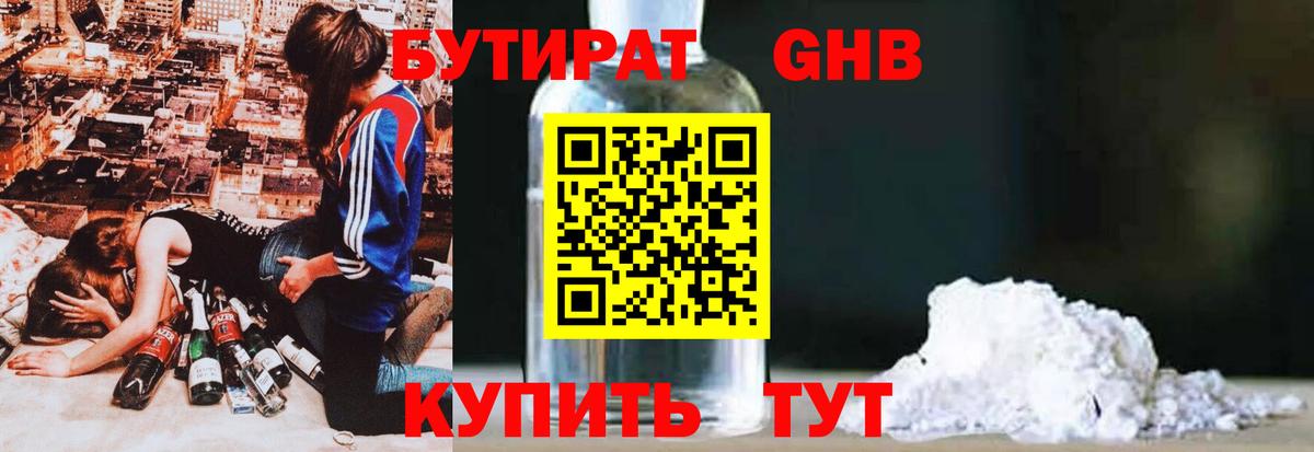 Скопин  Бутират 1.4BDO  Бутират  Вход с VPN 