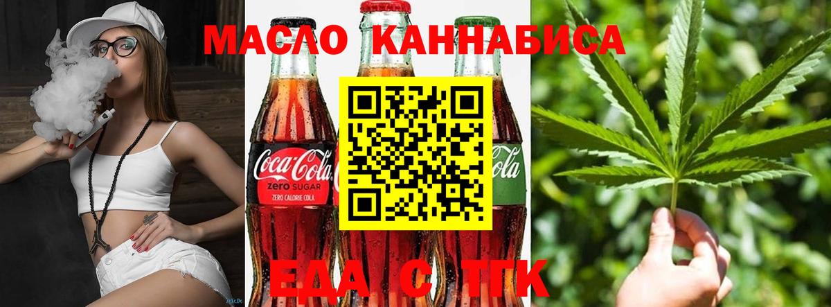 Cannafood марихуана Скопин
