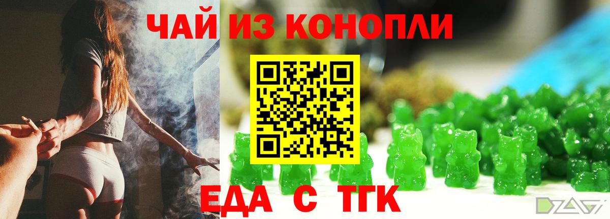 Еда ТГК конопля  Вход с VPN  Скопин 