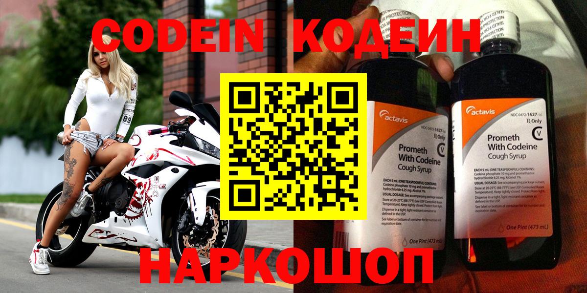 Кодеиновый сироп Lean напиток Lean (лин) Скопин
