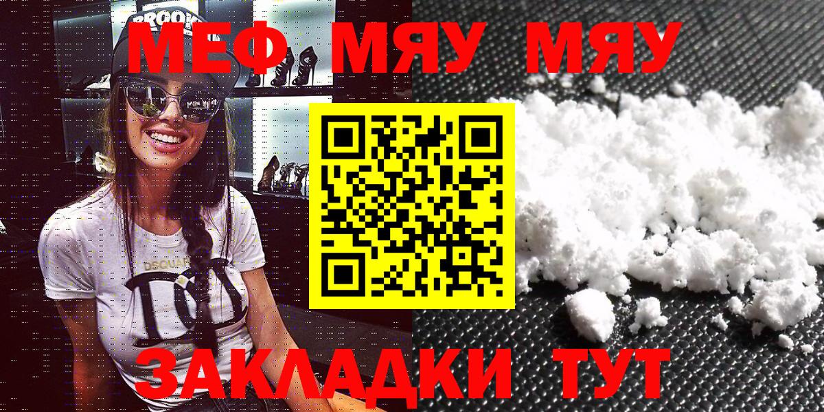 МЯУ-МЯУ  Вход с VPN  наркота  Меф мяу мяу  Скопин 