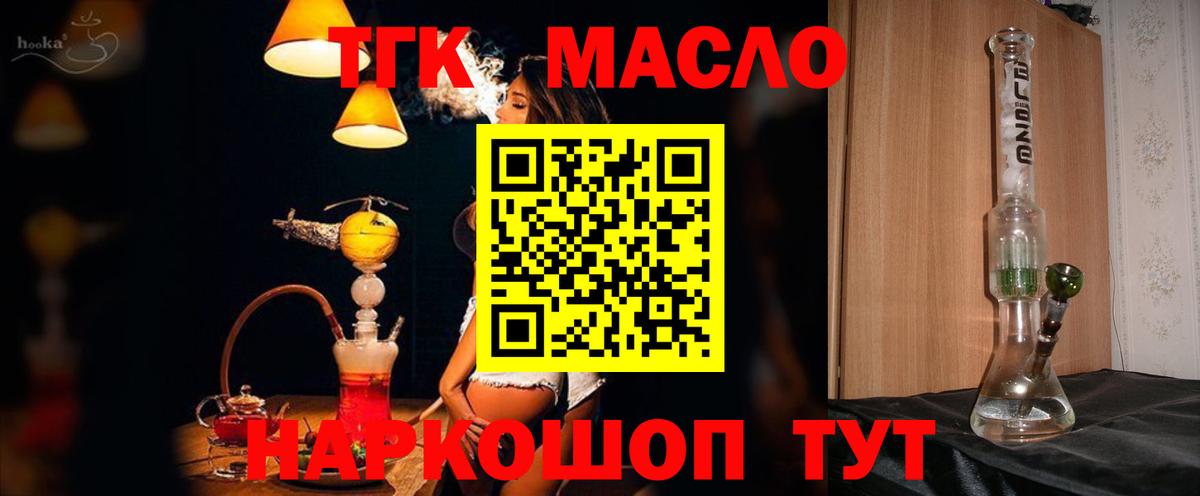 Дистиллят ТГК THC oil  Вход с VPN  наркотики  Скопин 